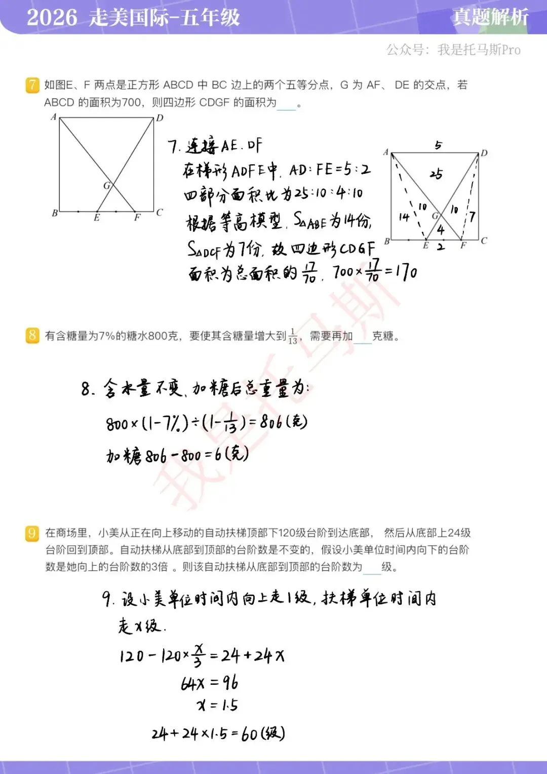 首发!4月11日走美国际1-6年级真题解析 第30张