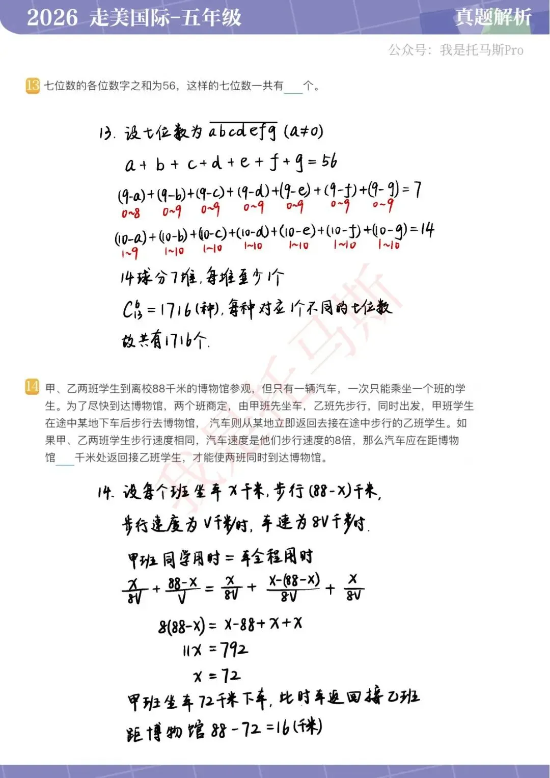 首发!4月11日走美国际1-6年级真题解析 第32张