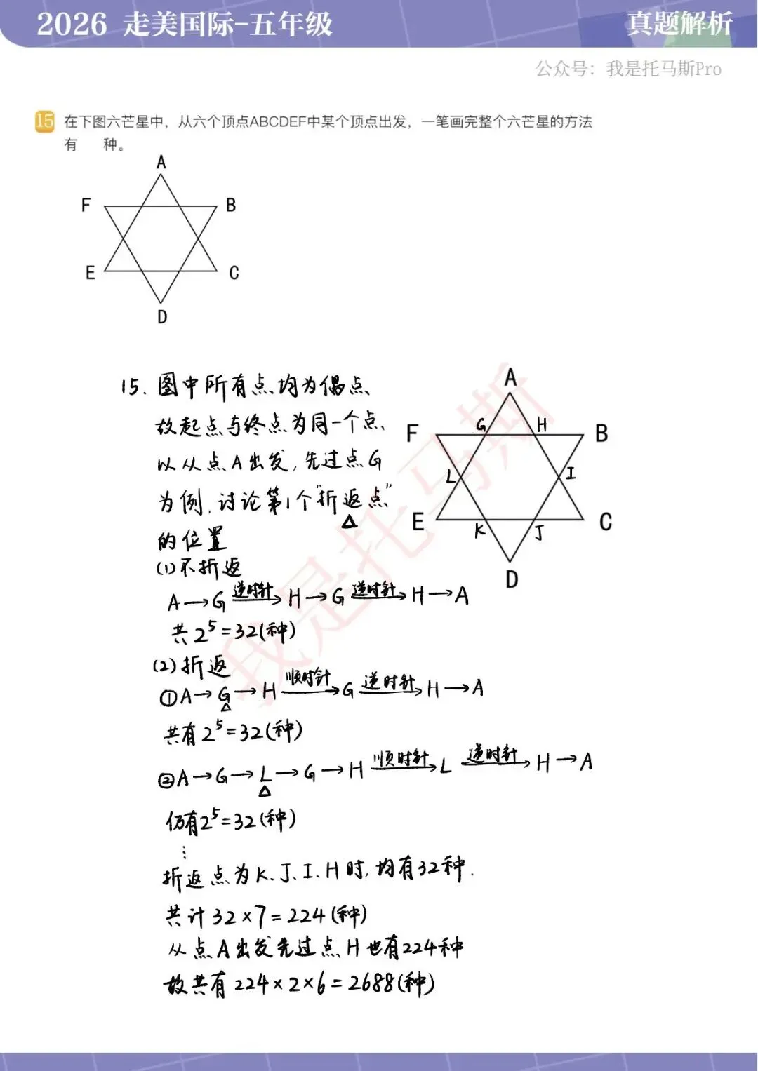 首发!4月11日走美国际1-6年级真题解析 第33张
