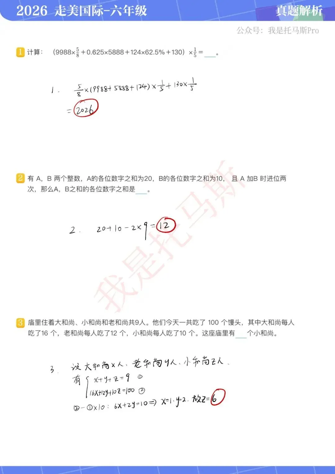 首发!4月11日走美国际1-6年级真题解析 第34张