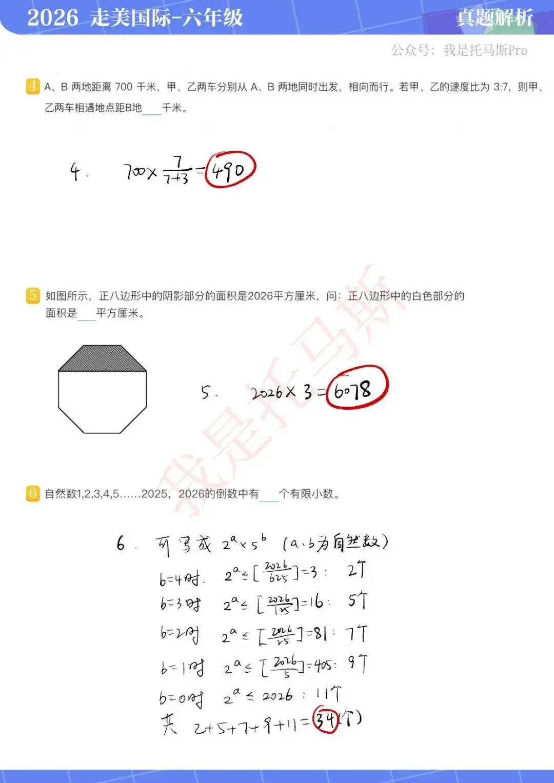 首发!4月11日走美国际1-6年级真题解析 第35张