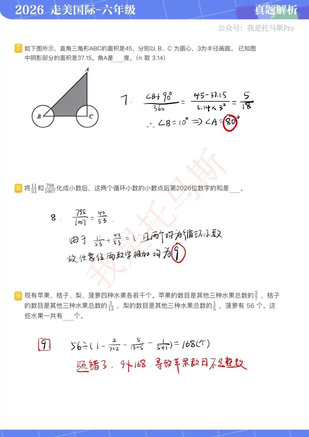 首发!4月11日走美国际1-6年级真题解析 第36张