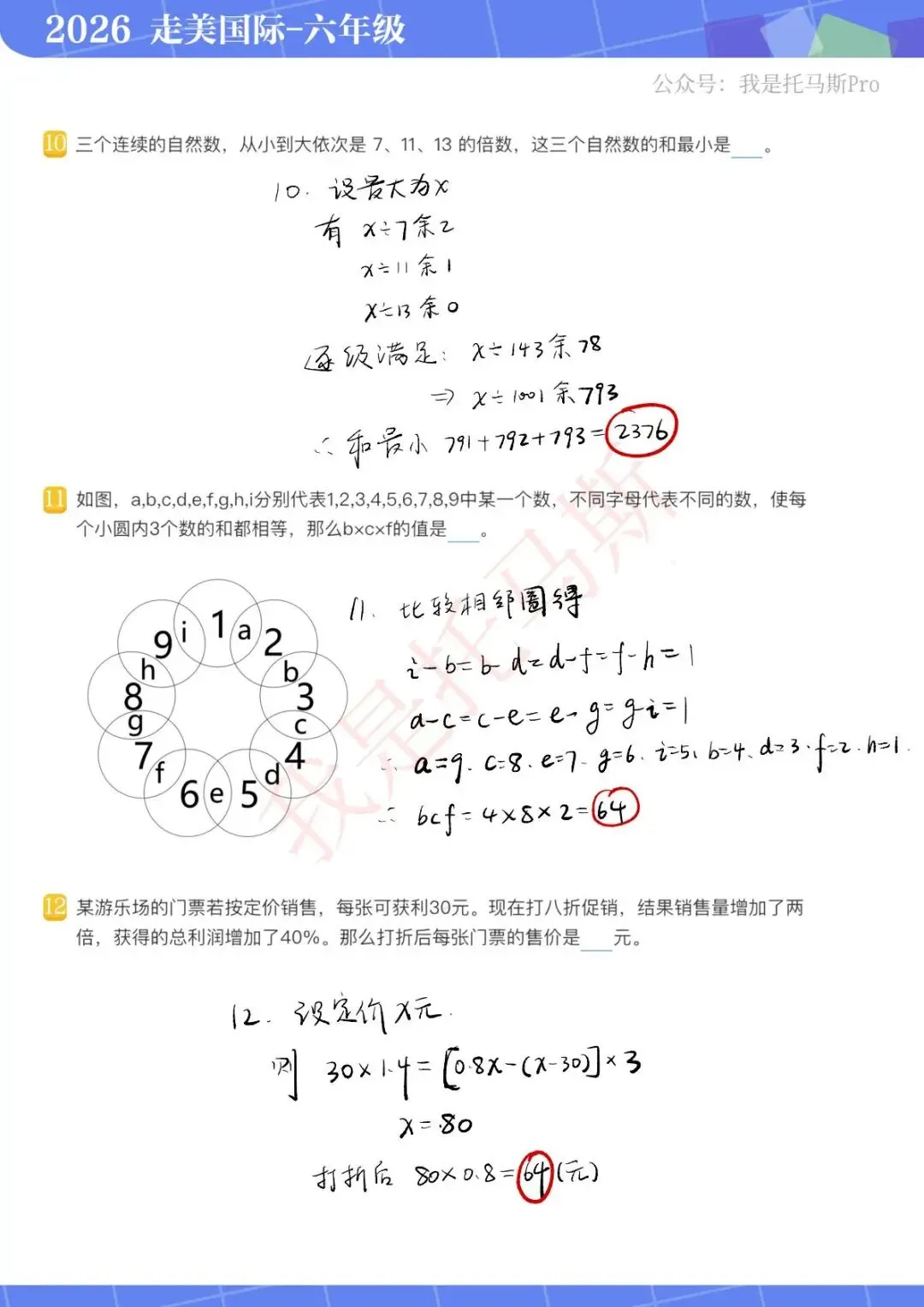 首发!4月11日走美国际1-6年级真题解析 第37张