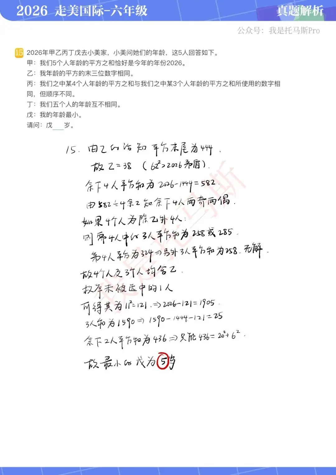 首发!4月11日走美国际1-6年级真题解析 第39张