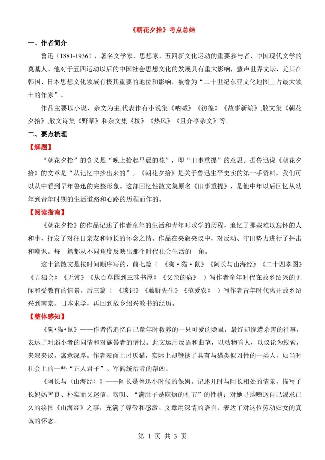 2026中考语文干货|12本名著考点总结,背完直接拿满分(可下载打印) 第3张