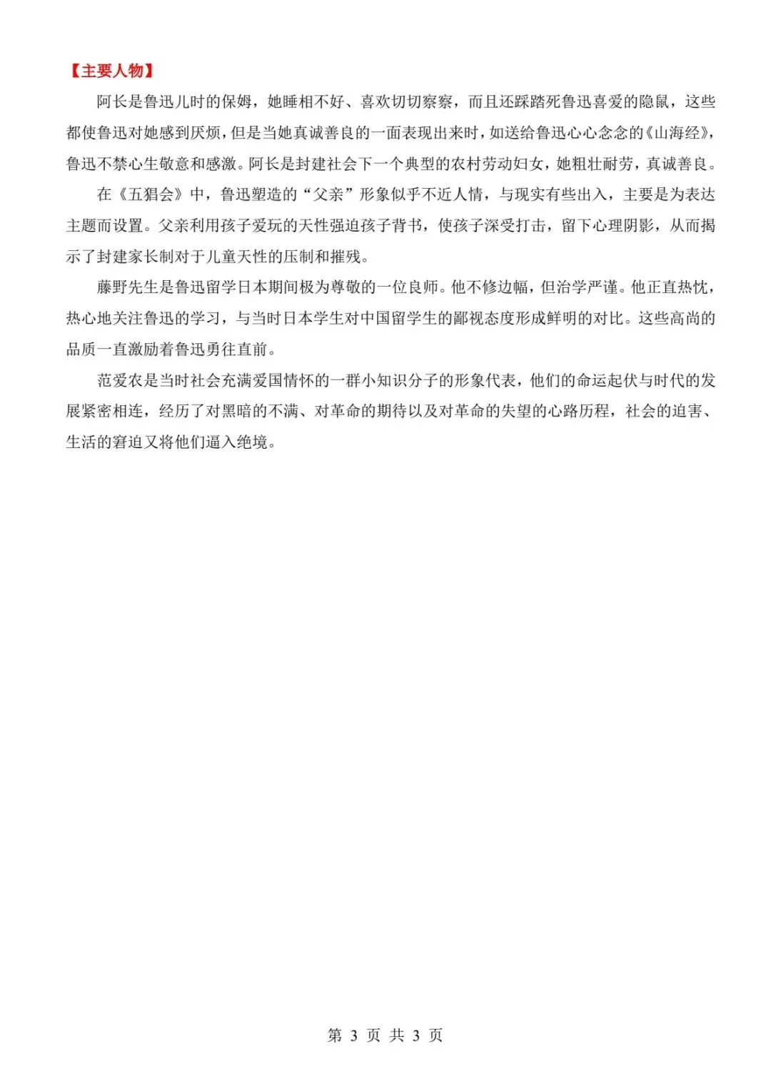 2026中考语文干货|12本名著考点总结,背完直接拿满分(可下载打印) 第5张