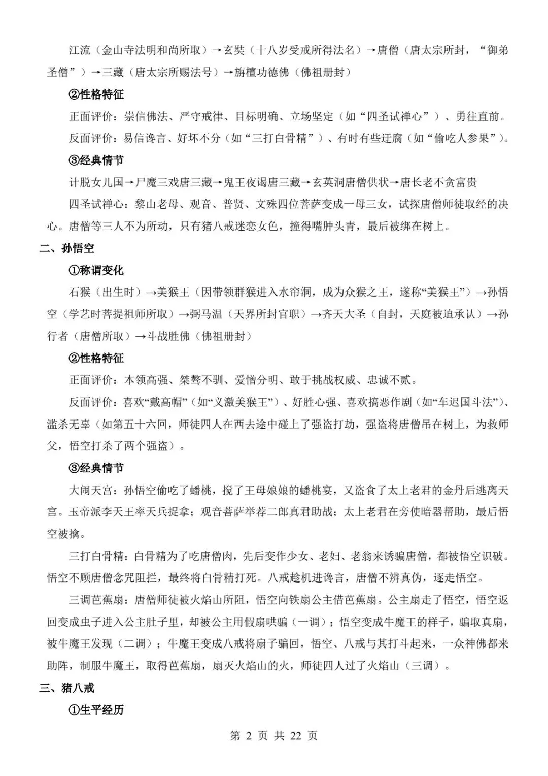 2026中考语文干货|12本名著考点总结,背完直接拿满分(可下载打印) 第7张