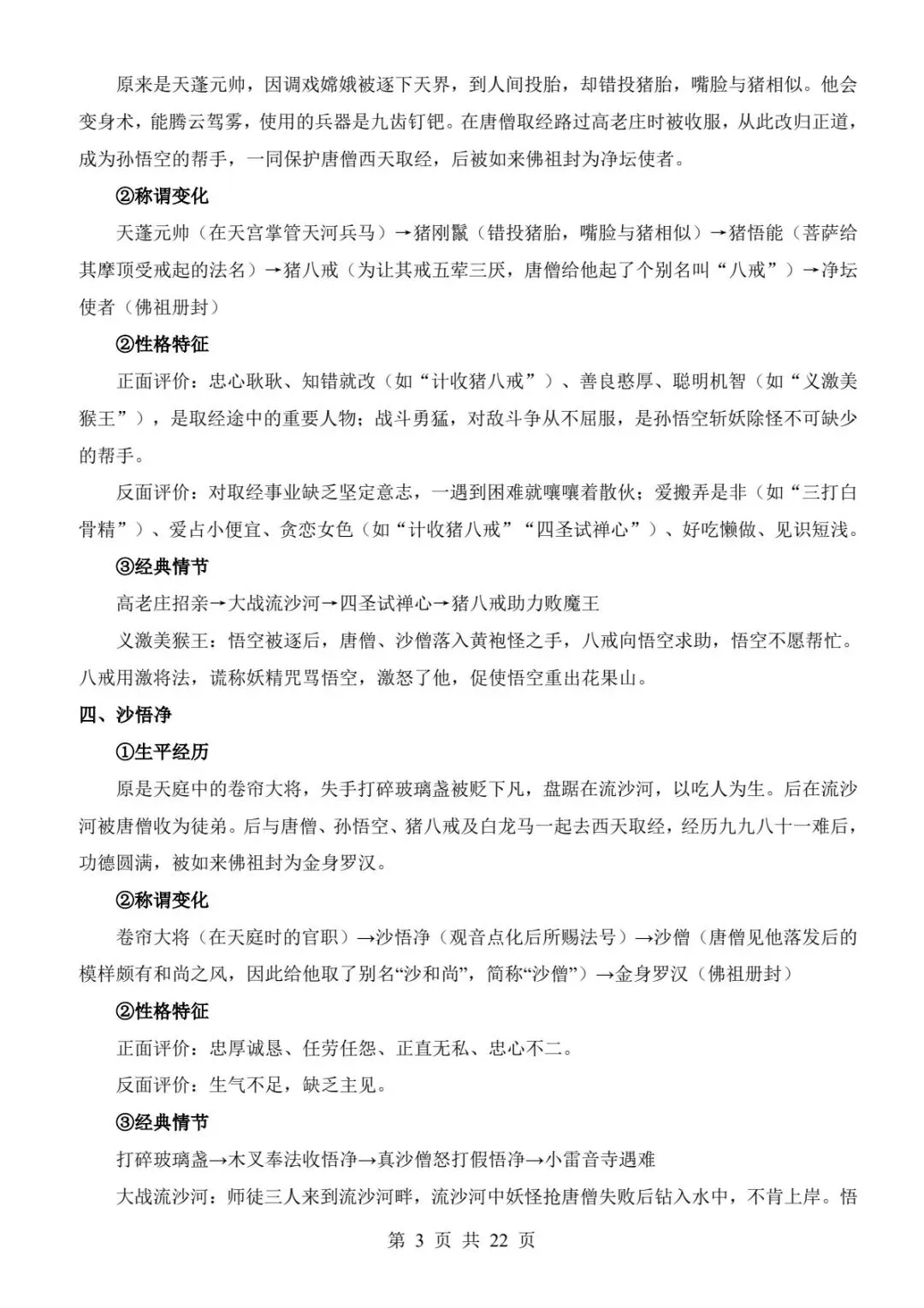 2026中考语文干货|12本名著考点总结,背完直接拿满分(可下载打印) 第8张