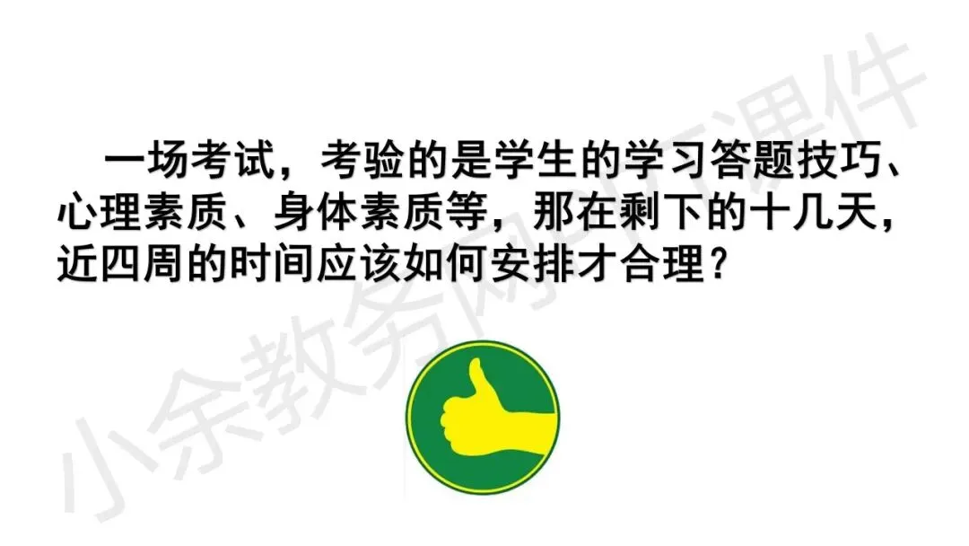 初中九年级(初三)中考励志教育主题班会《初中三载圆梦,青春不留遗憾》PPT 课件 第4张