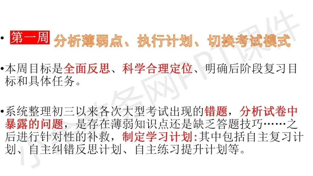 初中九年级(初三)中考励志教育主题班会《初中三载圆梦,青春不留遗憾》PPT 课件 第11张