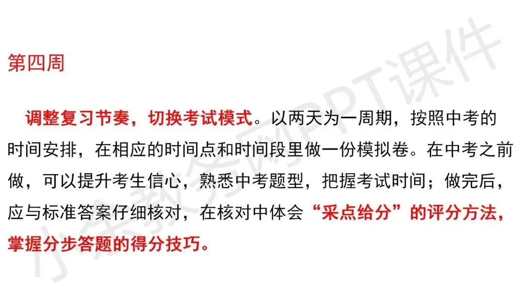 初中九年级(初三)中考励志教育主题班会《初中三载圆梦,青春不留遗憾》PPT 课件 第13张