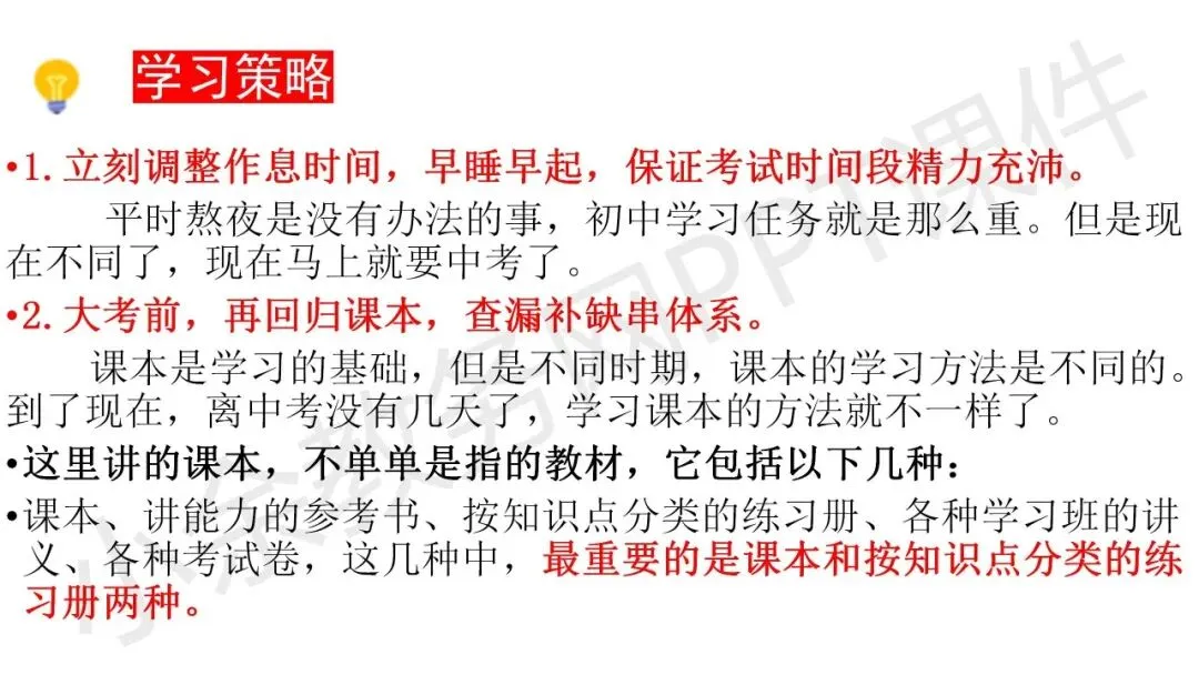 初中九年级(初三)中考励志教育主题班会《初中三载圆梦,青春不留遗憾》PPT 课件 第14张