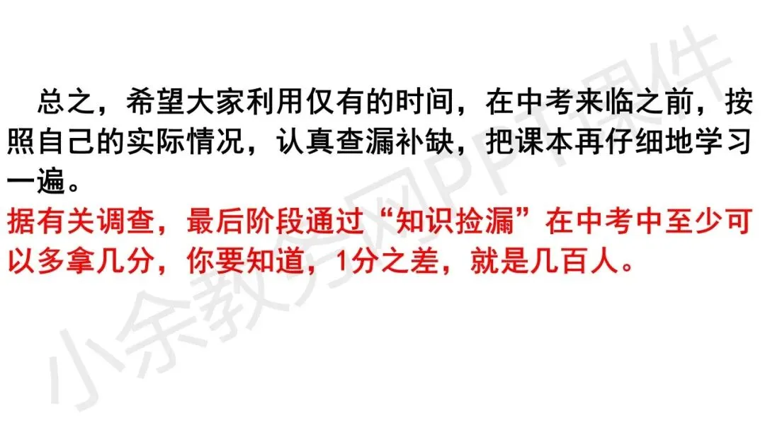 初中九年级(初三)中考励志教育主题班会《初中三载圆梦,青春不留遗憾》PPT 课件 第18张