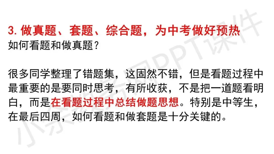 初中九年级(初三)中考励志教育主题班会《初中三载圆梦,青春不留遗憾》PPT 课件 第19张