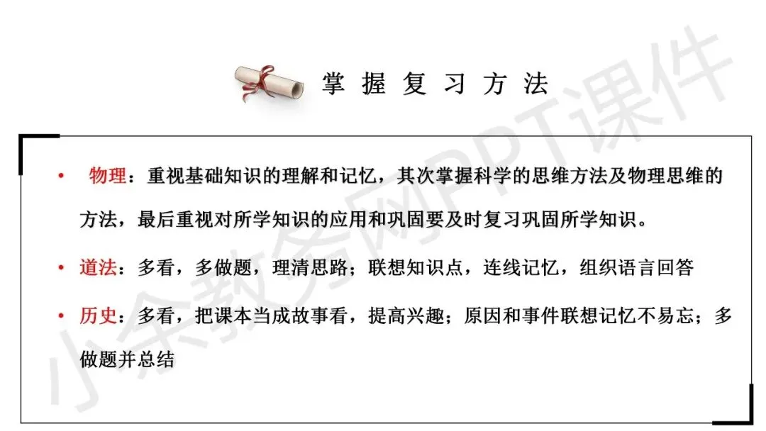 初中九年级(初三)中考励志教育主题班会《初中三载圆梦,青春不留遗憾》PPT 课件 第27张