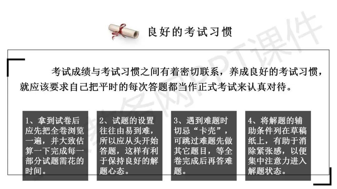 初中九年级(初三)中考励志教育主题班会《初中三载圆梦,青春不留遗憾》PPT 课件 第29张