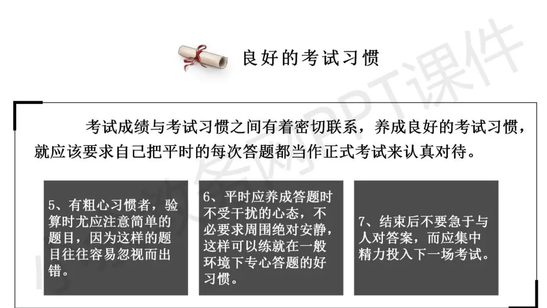 初中九年级(初三)中考励志教育主题班会《初中三载圆梦,青春不留遗憾》PPT 课件 第30张