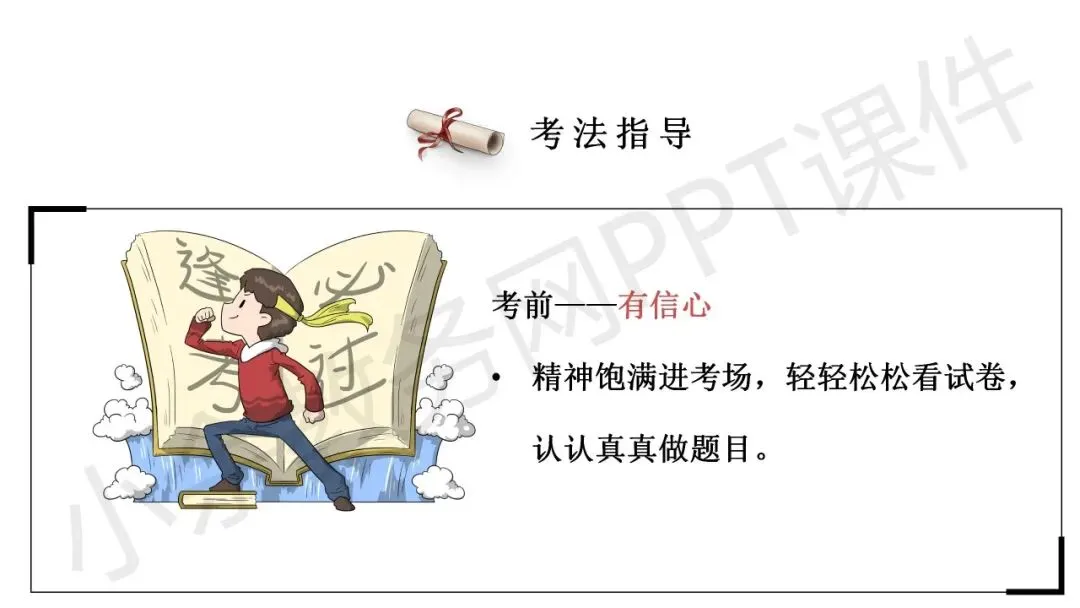 初中九年级(初三)中考励志教育主题班会《初中三载圆梦,青春不留遗憾》PPT 课件 第31张