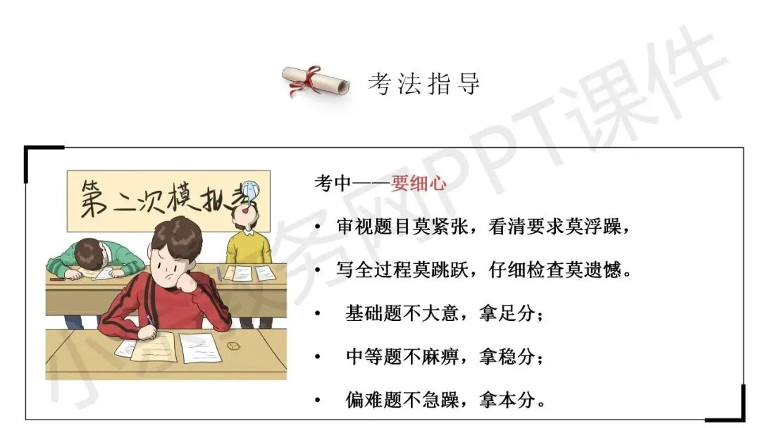 初中九年级(初三)中考励志教育主题班会《初中三载圆梦,青春不留遗憾》PPT 课件 第32张