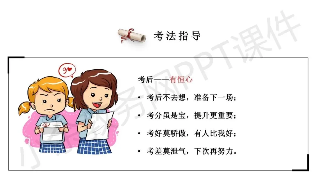 初中九年级(初三)中考励志教育主题班会《初中三载圆梦,青春不留遗憾》PPT 课件 第33张