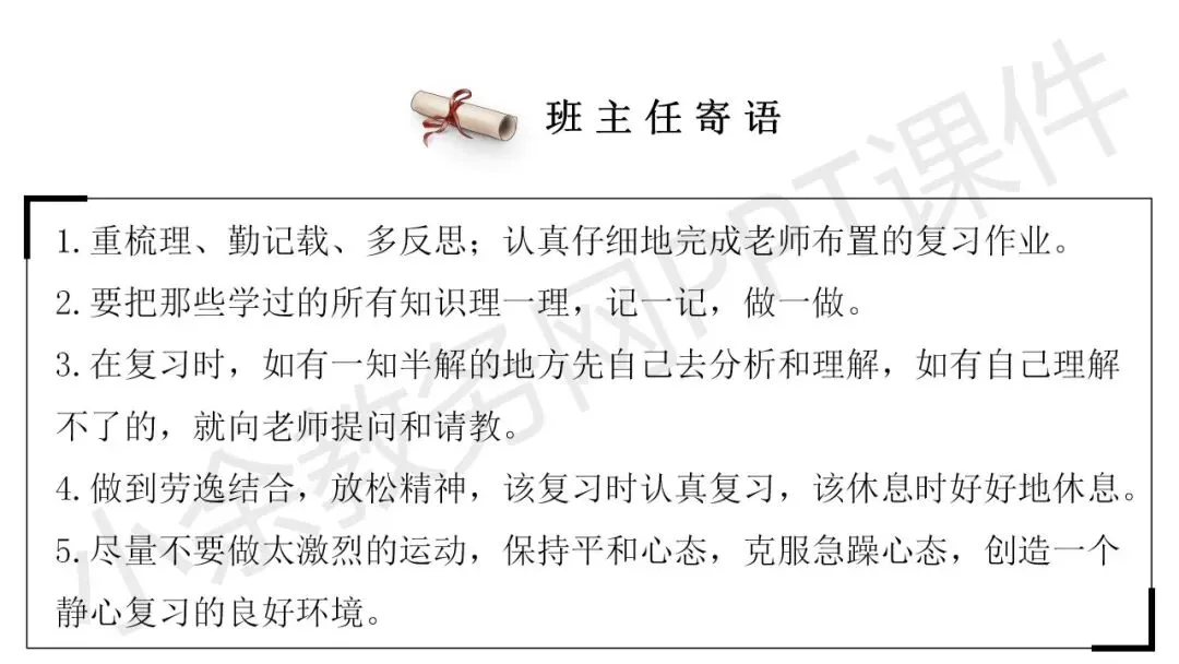 初中九年级(初三)中考励志教育主题班会《初中三载圆梦,青春不留遗憾》PPT 课件 第34张