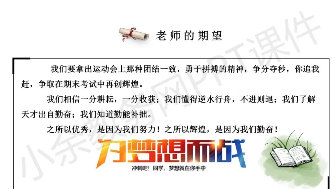 初中九年级(初三)中考励志教育主题班会《初中三载圆梦,青春不留遗憾》PPT 课件 第35张