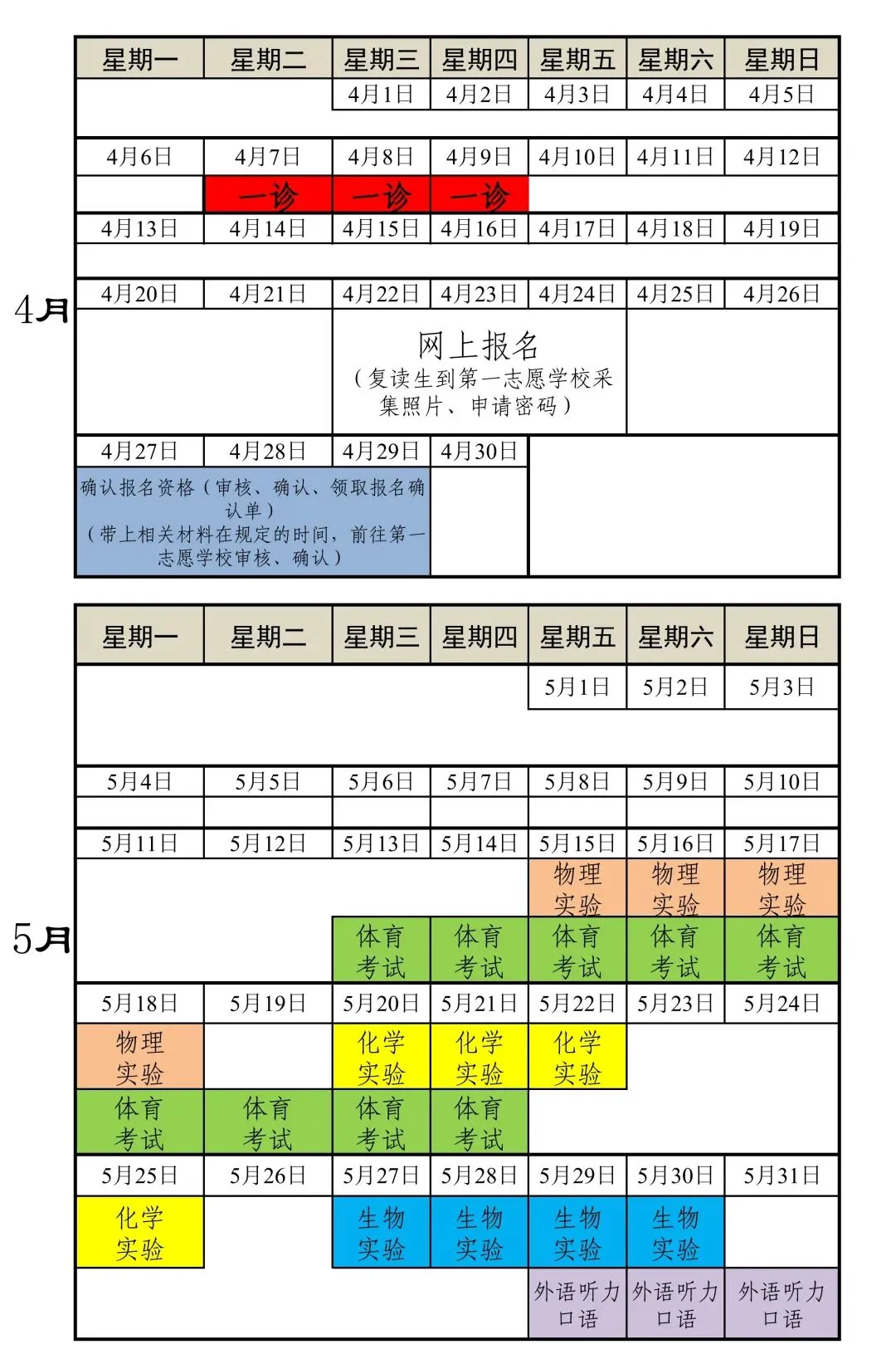 2026年兰州市中考日程—日历版 第1张
