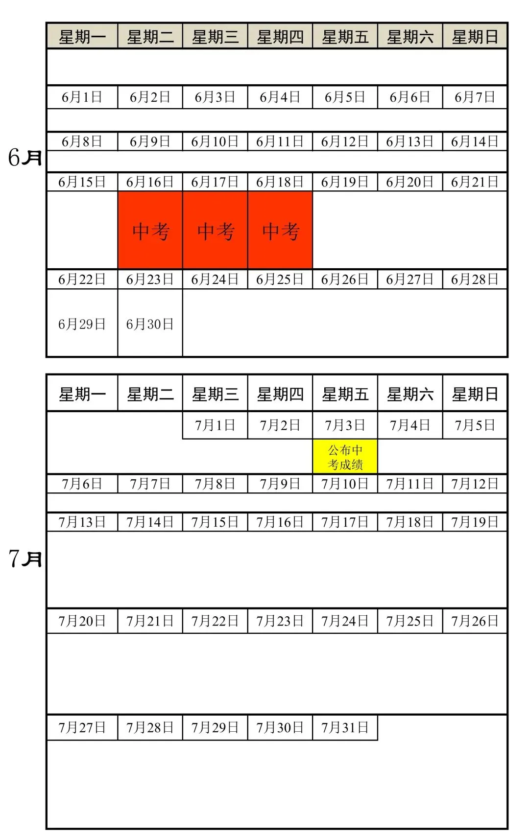 2026年兰州市中考日程—日历版 第2张