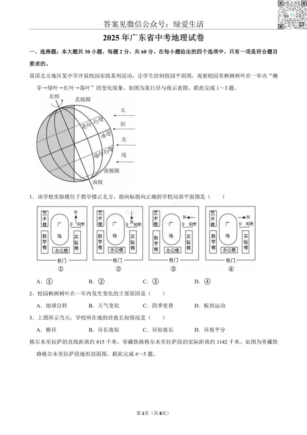 【初二】2025年全国22省市中考地理试卷+答案解析版 第4张
