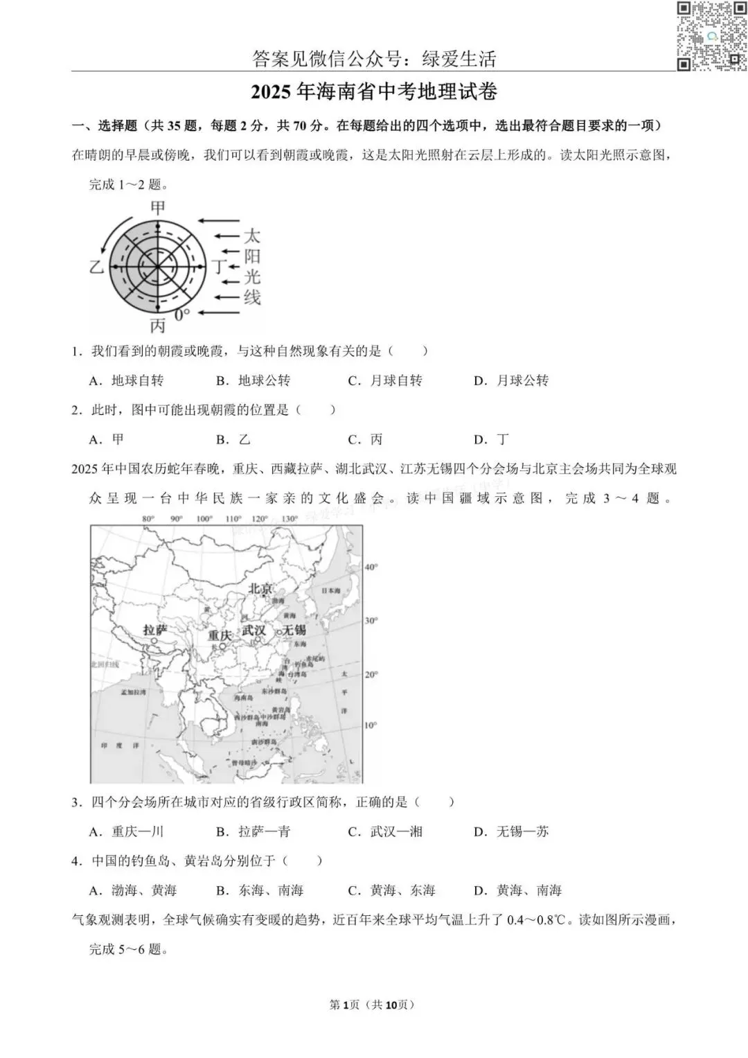 【初二】2025年全国22省市中考地理试卷+答案解析版 第7张