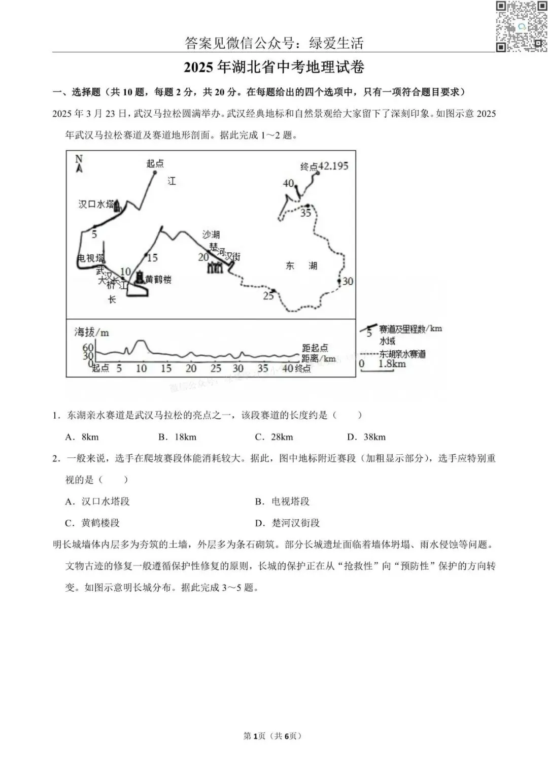 【初二】2025年全国22省市中考地理试卷+答案解析版 第9张