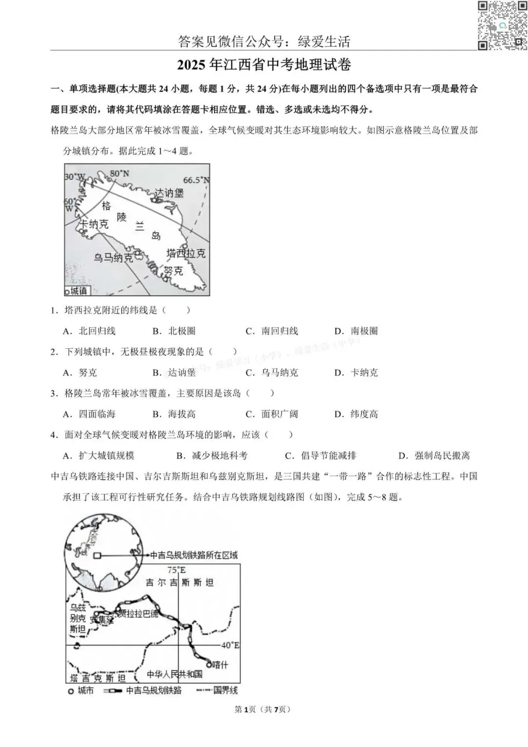 【初二】2025年全国22省市中考地理试卷+答案解析版 第10张
