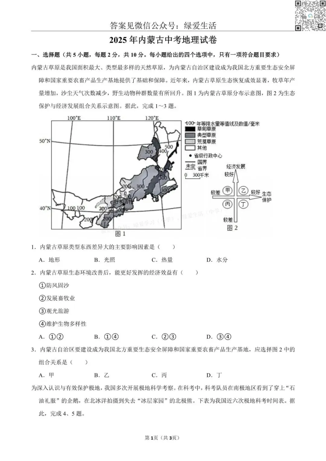 【初二】2025年全国22省市中考地理试卷+答案解析版 第12张