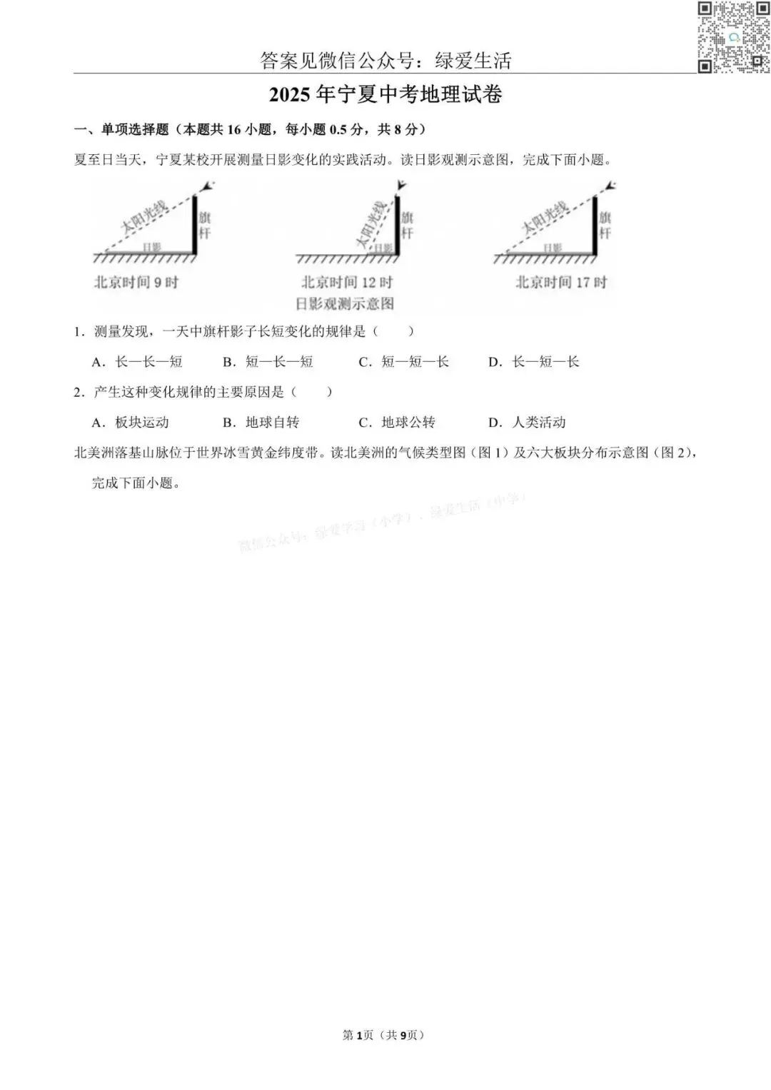 【初二】2025年全国22省市中考地理试卷+答案解析版 第13张