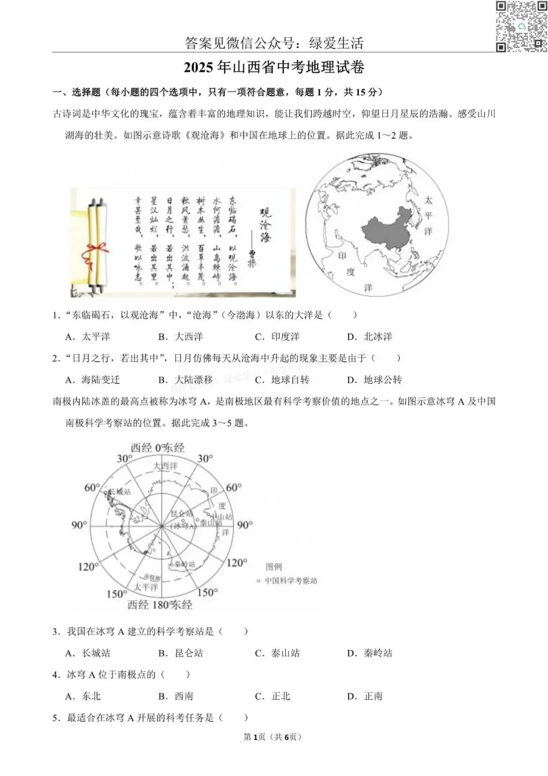 【初二】2025年全国22省市中考地理试卷+答案解析版 第15张