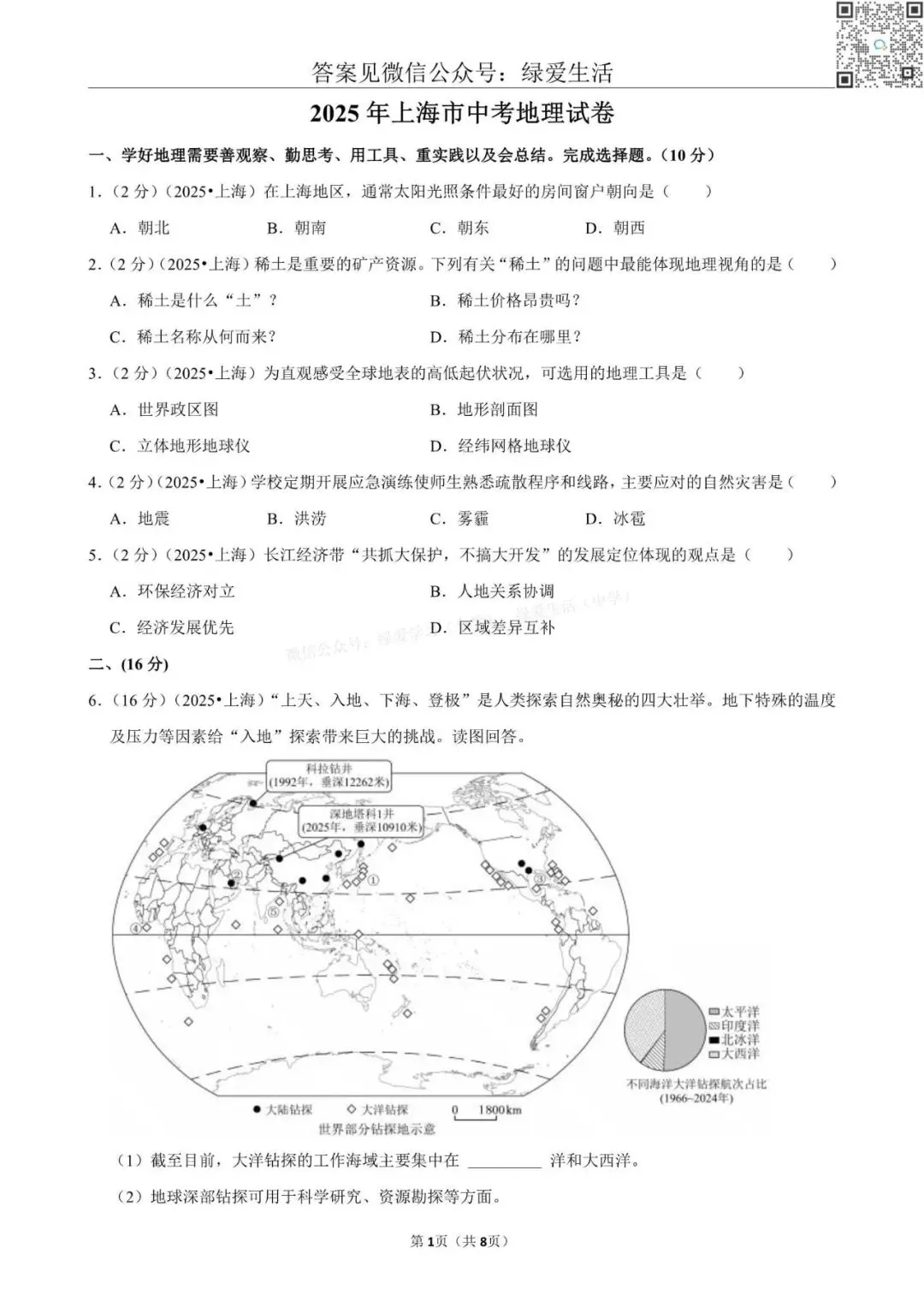 【初二】2025年全国22省市中考地理试卷+答案解析版 第17张