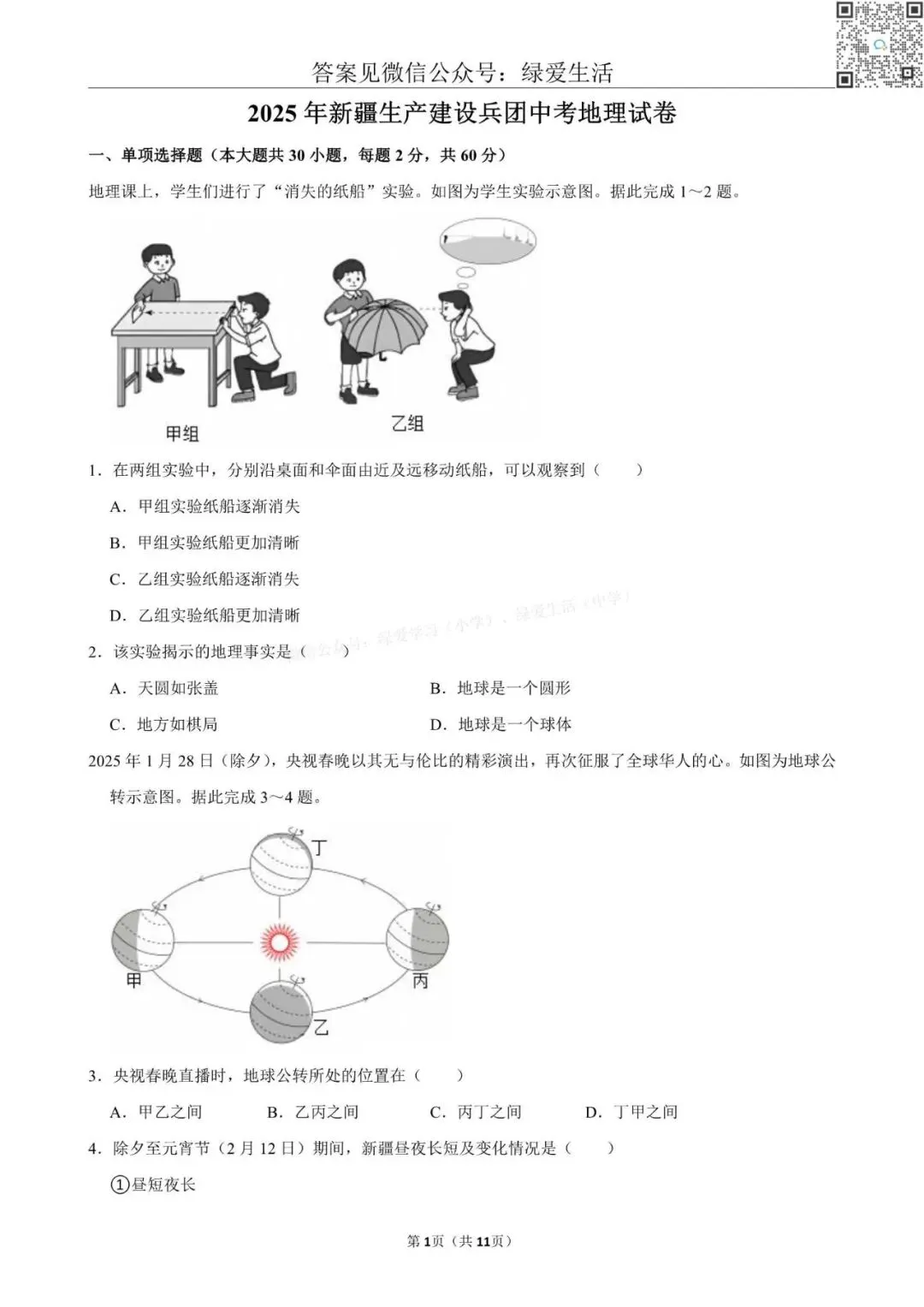【初二】2025年全国22省市中考地理试卷+答案解析版 第19张