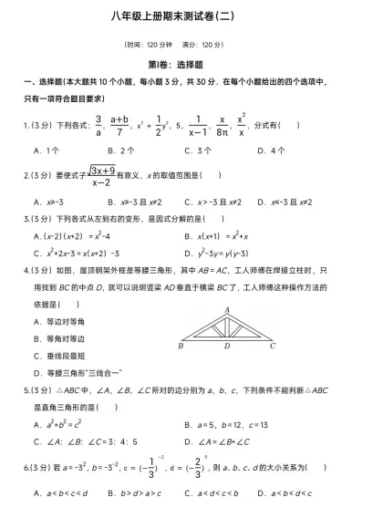 数学 八上数学期末考试模拟卷 第3张