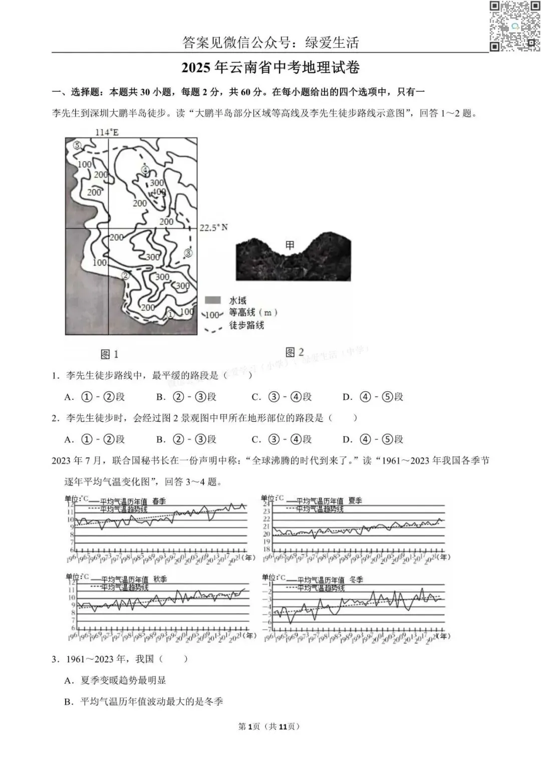 【初二】2025年全国22省市中考地理试卷+答案解析版 第20张