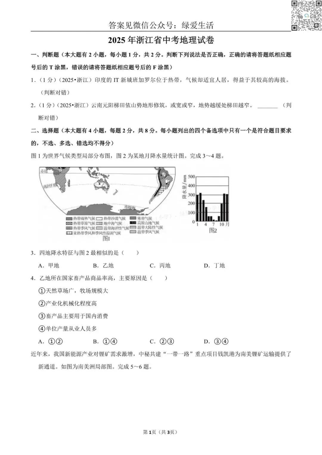 【初二】2025年全国22省市中考地理试卷+答案解析版 第21张