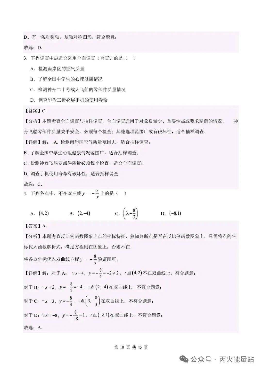 2026年中考数学第一次模拟押题卷【重庆专用】 第3张