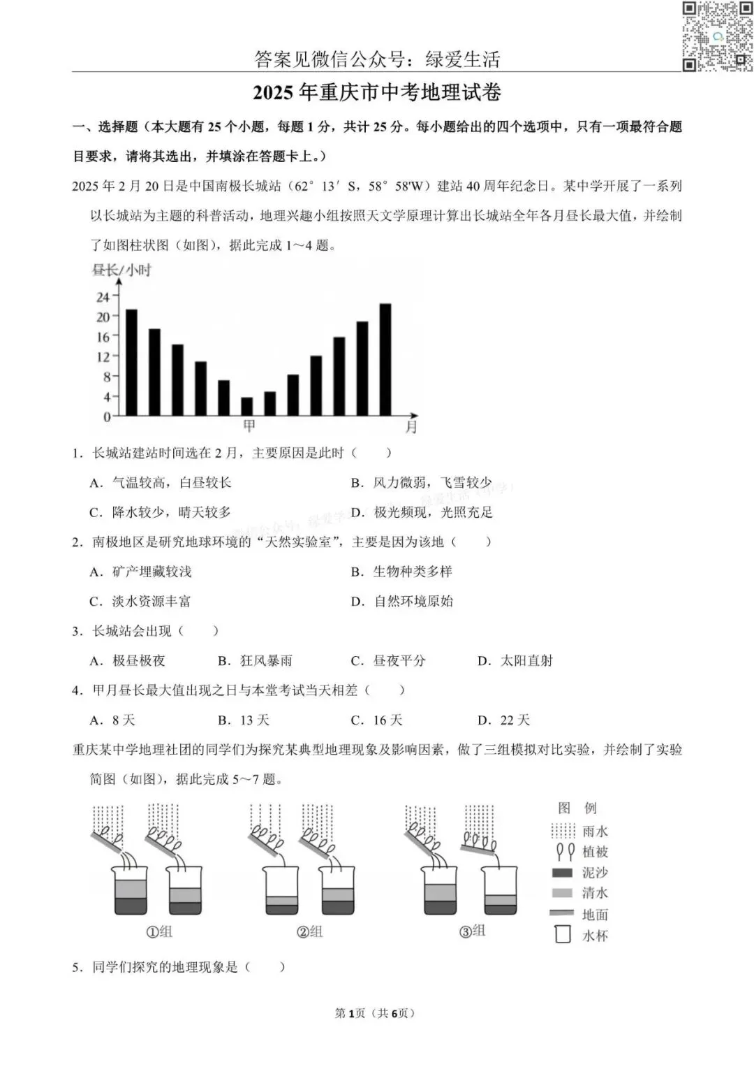 【初二】2025年全国22省市中考地理试卷+答案解析版 第22张