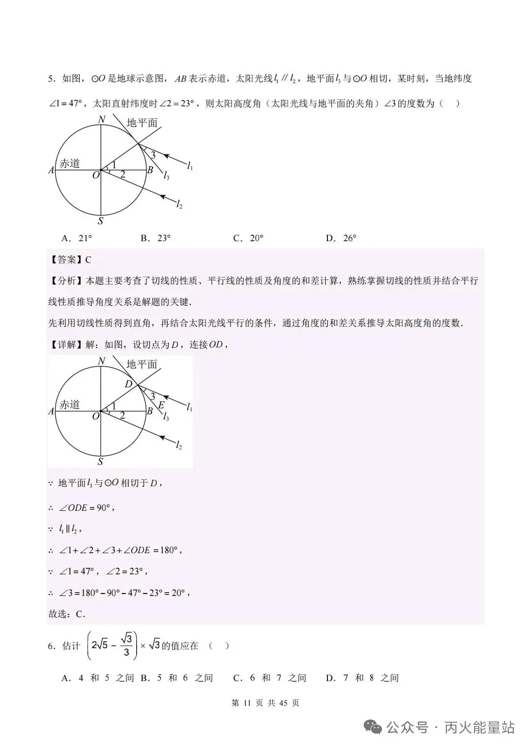 2026年中考数学第一次模拟押题卷【重庆专用】 第4张