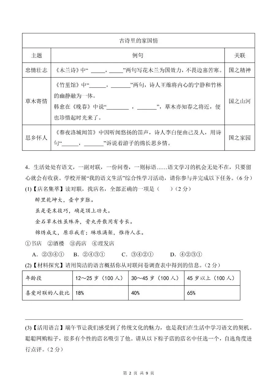 2026年春新版七年级下册人教版语文期中考试模拟试卷【共4套】含答案,完整电子版可打印 第5张