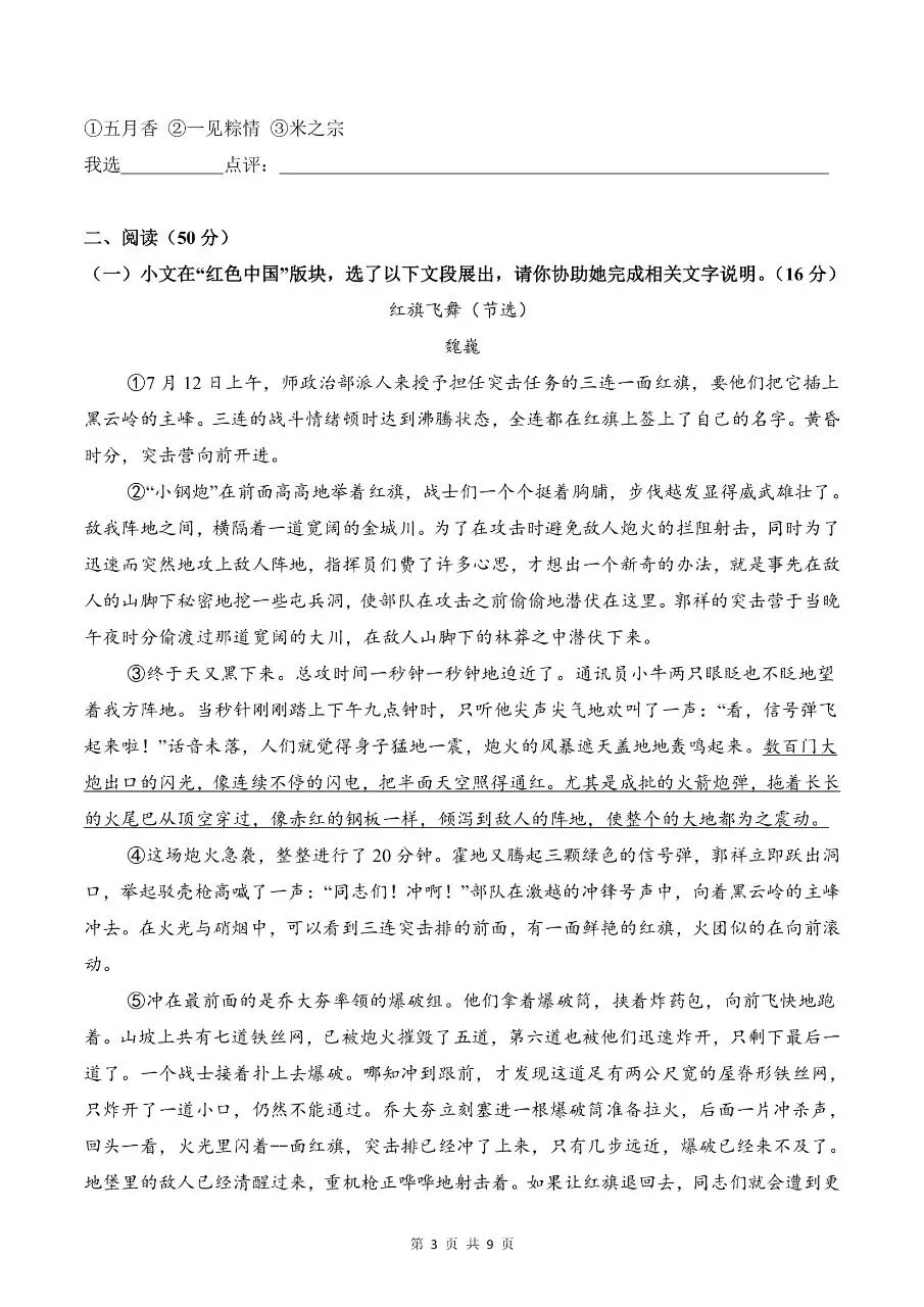 2026年春新版七年级下册人教版语文期中考试模拟试卷【共4套】含答案,完整电子版可打印 第6张