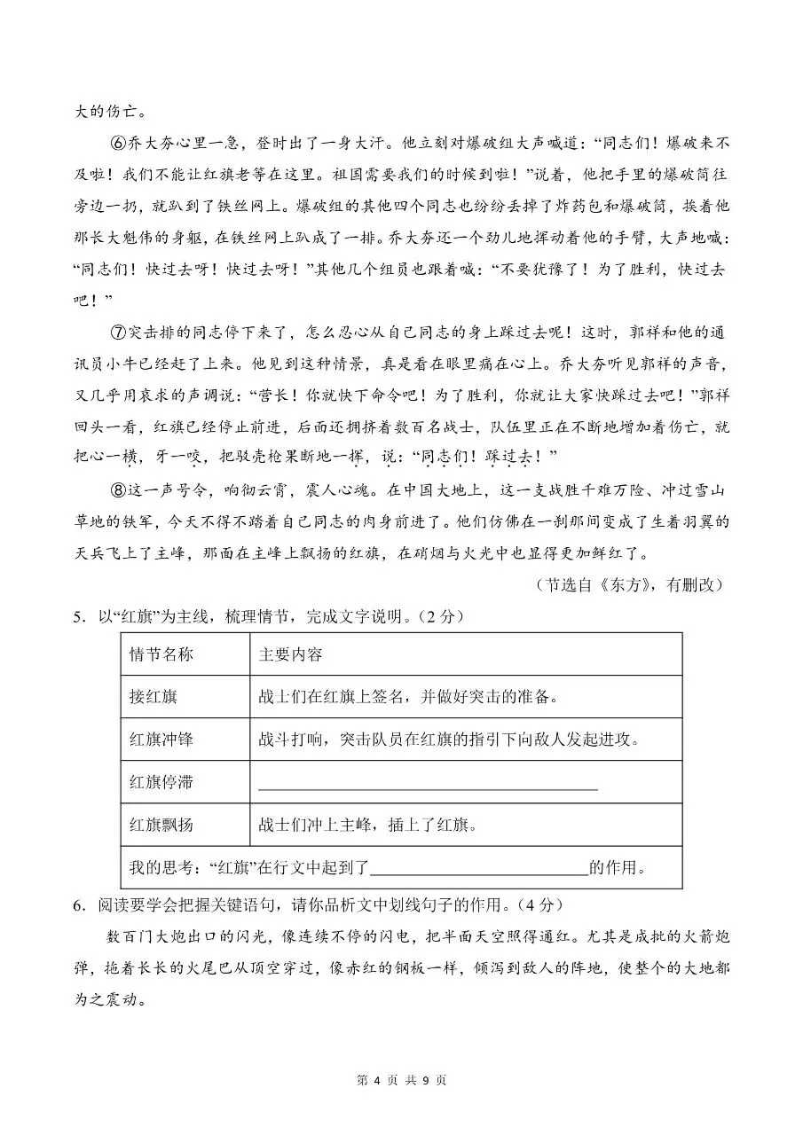 2026年春新版七年级下册人教版语文期中考试模拟试卷【共4套】含答案,完整电子版可打印 第7张