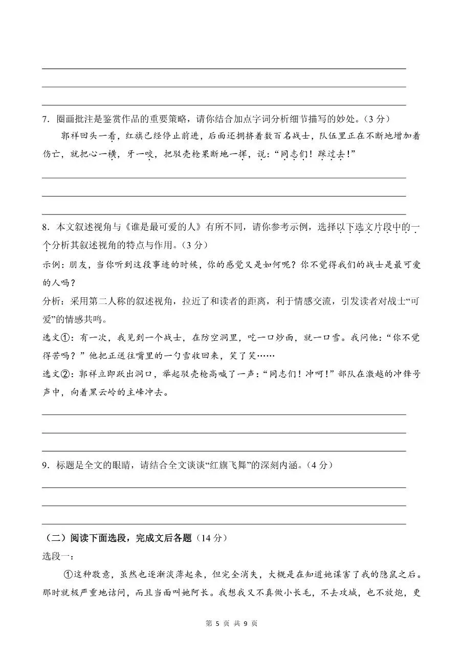 2026年春新版七年级下册人教版语文期中考试模拟试卷【共4套】含答案,完整电子版可打印 第8张