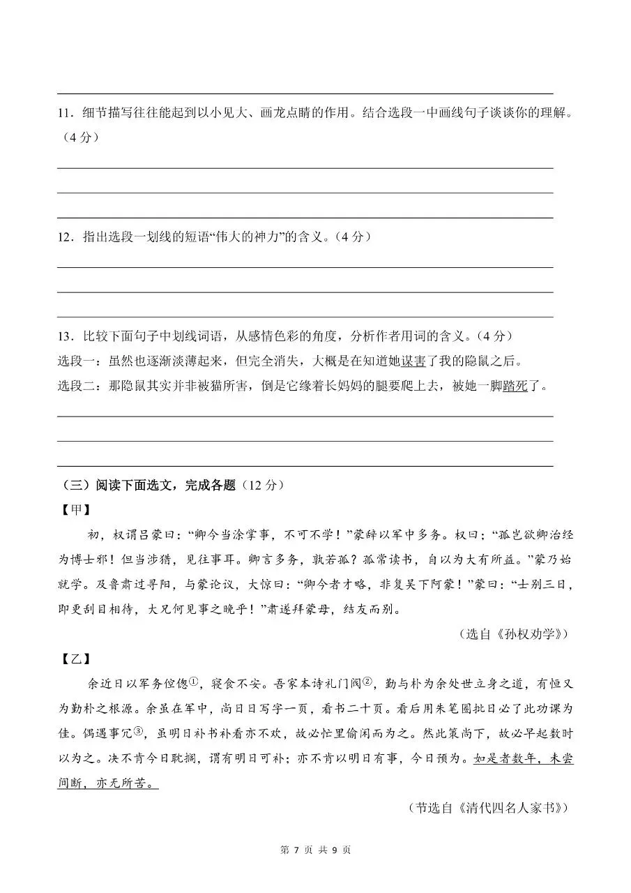 2026年春新版七年级下册人教版语文期中考试模拟试卷【共4套】含答案,完整电子版可打印 第10张
