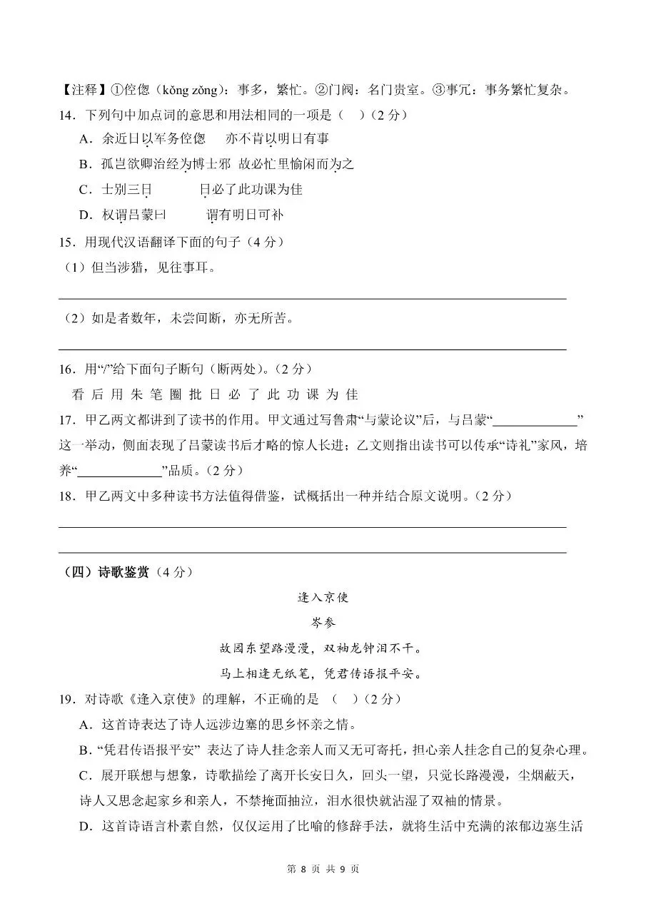 2026年春新版七年级下册人教版语文期中考试模拟试卷【共4套】含答案,完整电子版可打印 第11张