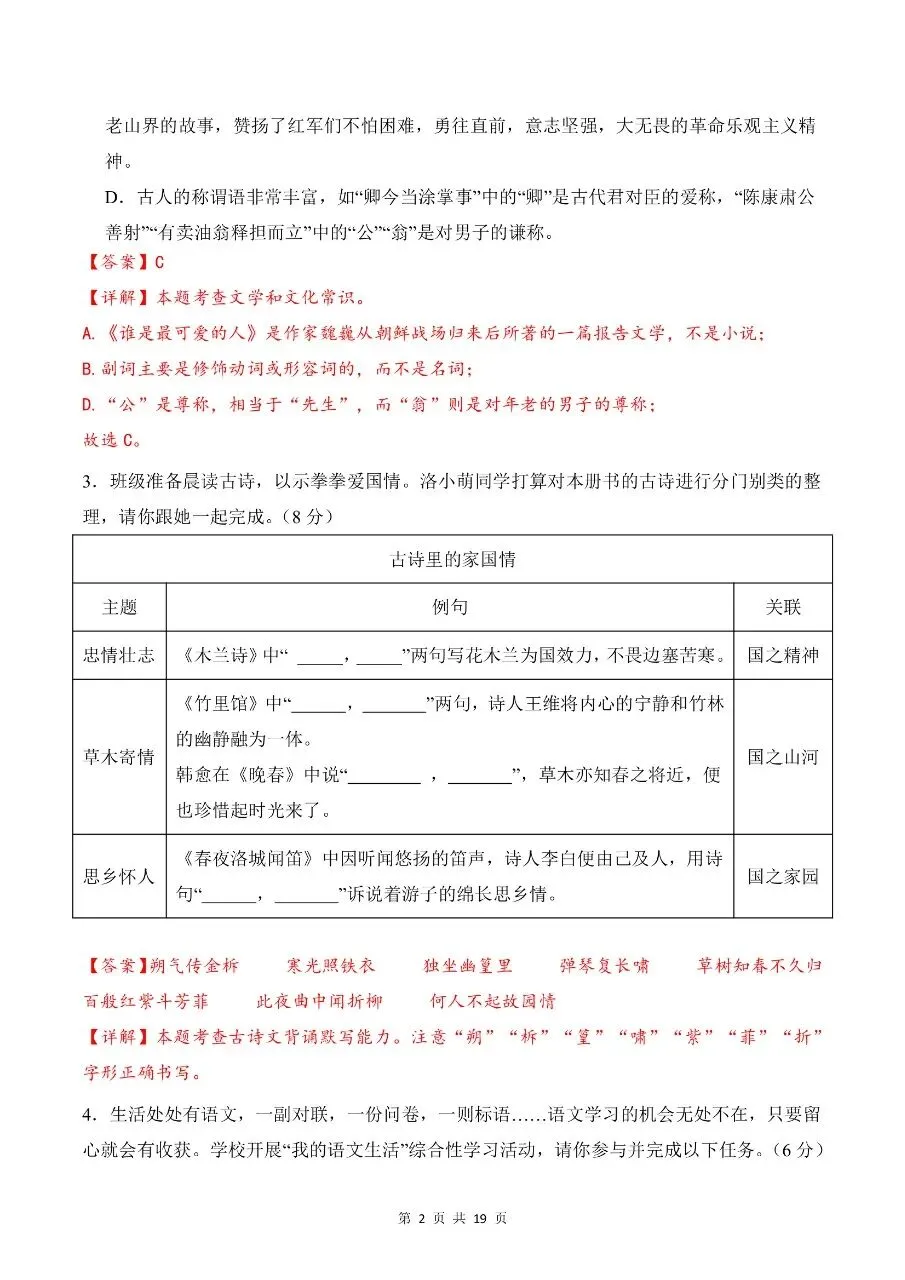 2026年春新版七年级下册人教版语文期中考试模拟试卷【共4套】含答案,完整电子版可打印 第13张
